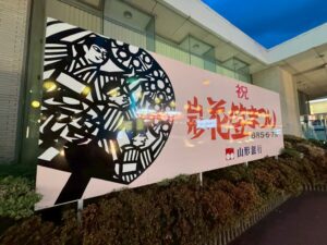 花笠まつり山形